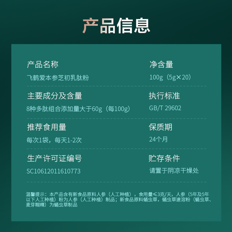 飞鹤爱本参芝初乳肽粉成人中老年膳食营养食品官方旗舰店