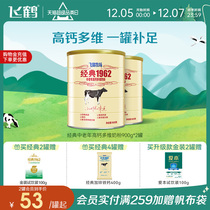 Flying Crane Classic 1962 Mid Aged Milk Powder Adult Milk Powder High Calcium Nutrient Delivery Official 900g * 2