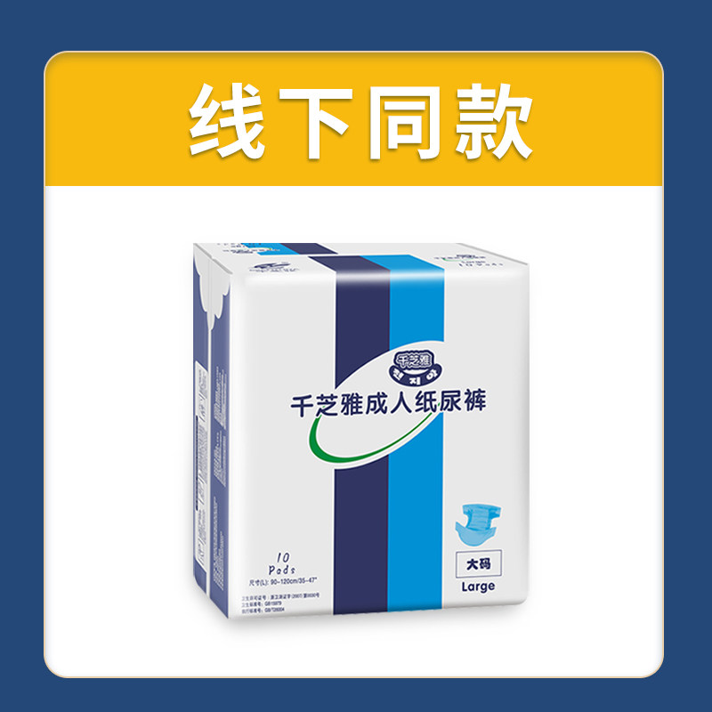 千芝雅成人l大号老年人男女尿不湿 千芝雅锦明成人用纸尿护理用品