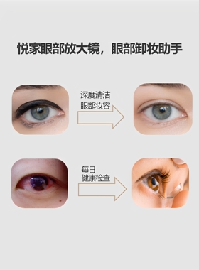 悦家眼部放大镜睫毛整齐深度清睫
