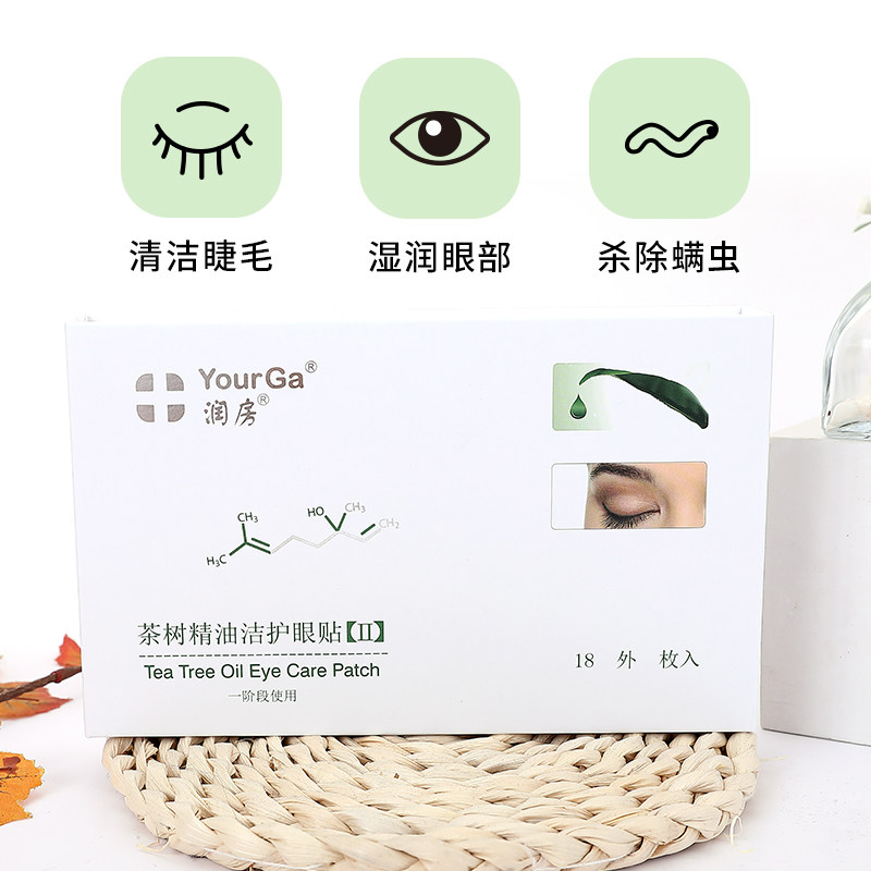 yourga悦家润房茶树眼贴2代湿巾 yourga眼膜