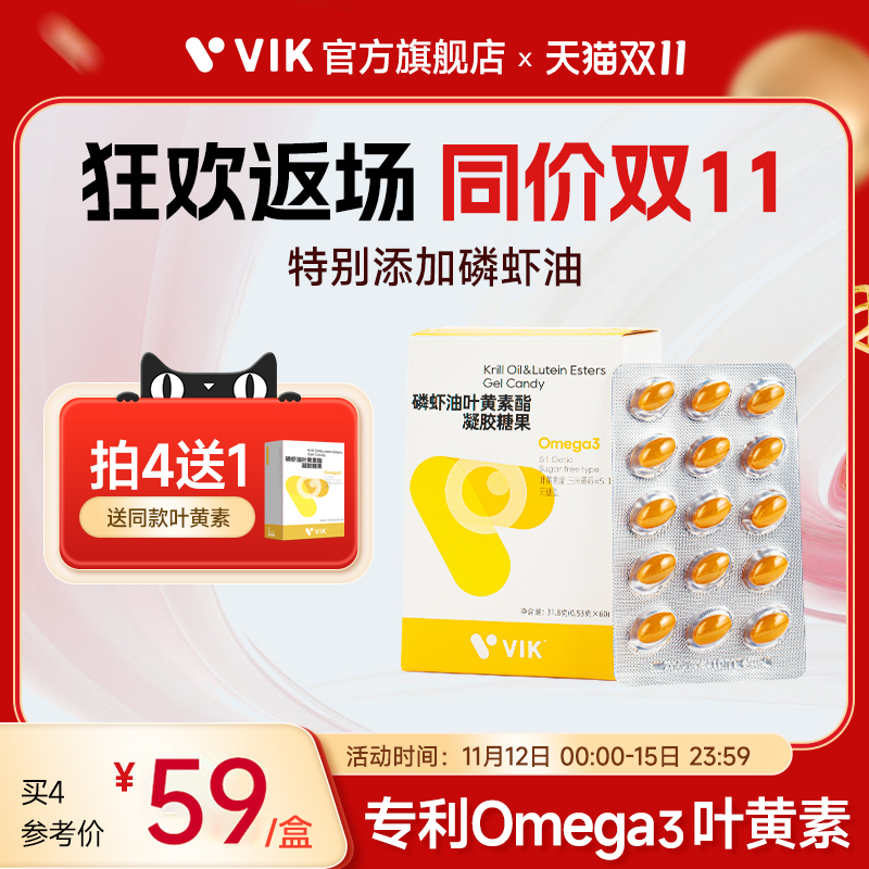 【7盒装】VIK专利omega3叶黄素酯成人官方旗舰店 - 图1