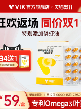 VIK专利omega3叶黄素酯成人