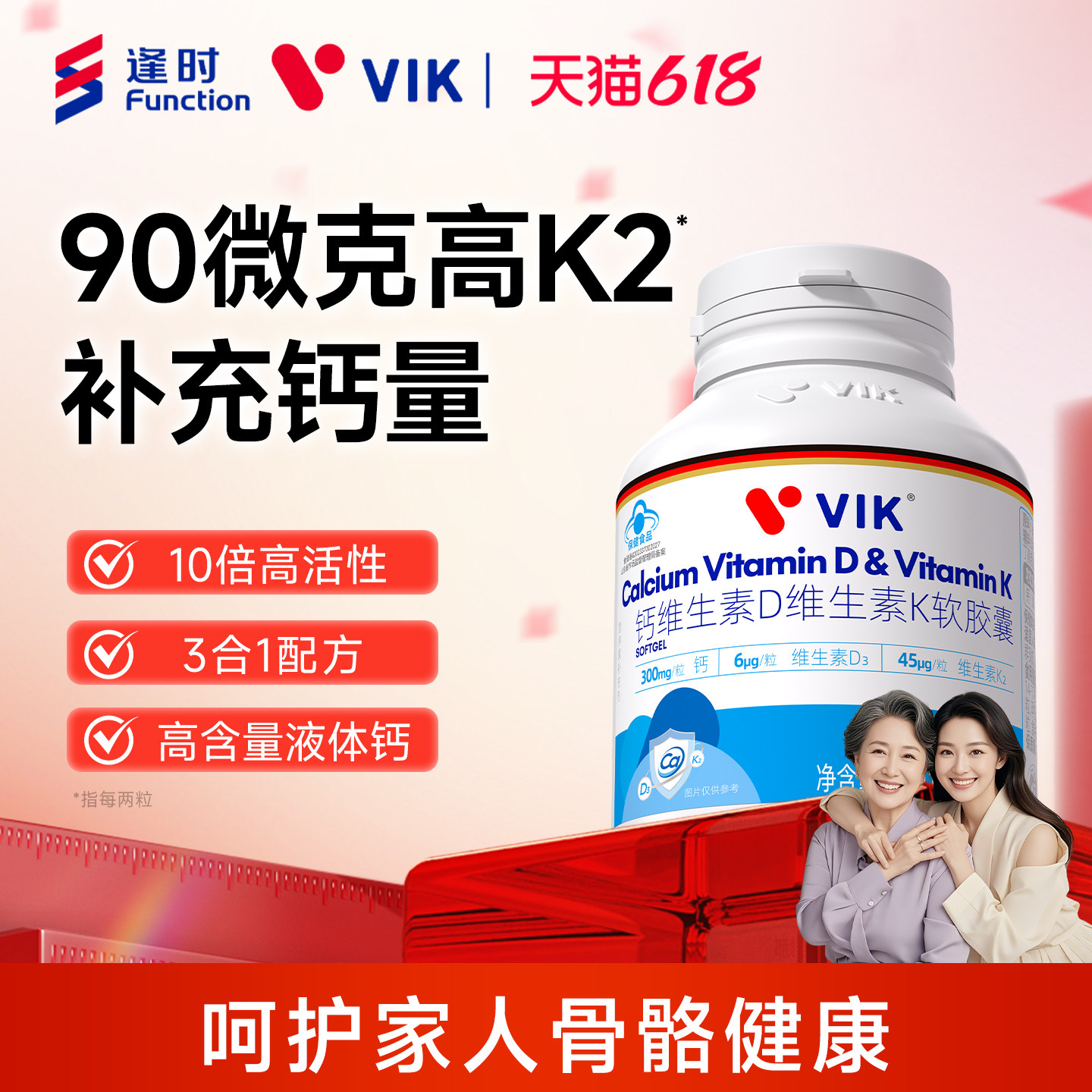 VIK液体钙DK维生素d3胶囊K2中老年成人男女补钙片官方旗舰店正品