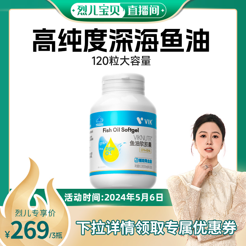 VIK高纯度深海鱼油omega3软胶囊官方旗舰店正品中老年成人120粒 - 图1