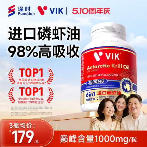 逢时VIK进口双鲜纯南极深海磷虾油2000mg高含量Omega3官方旗舰店 - 图0