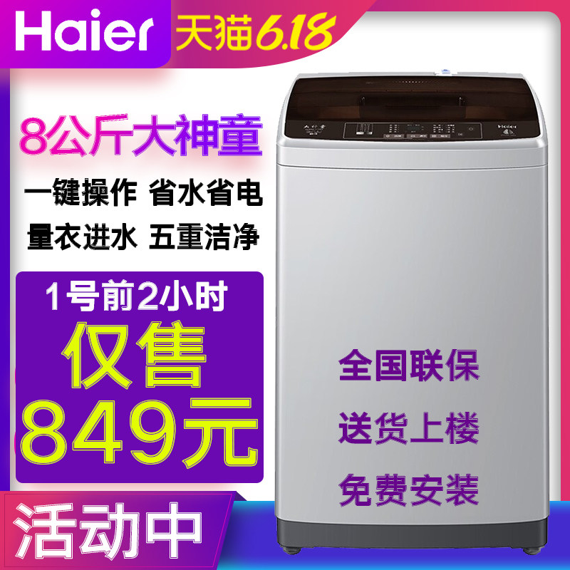 海尔洗衣机全自动上开式大容量波轮 海尔暖美洗衣机
