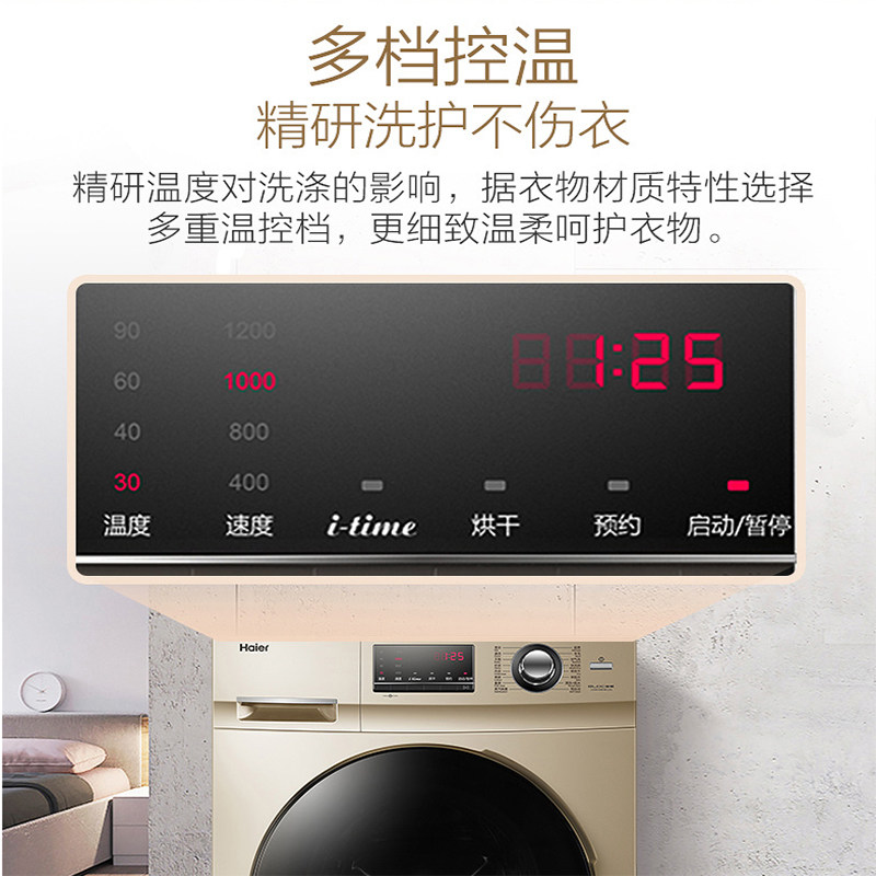  海尔暖美洗衣机