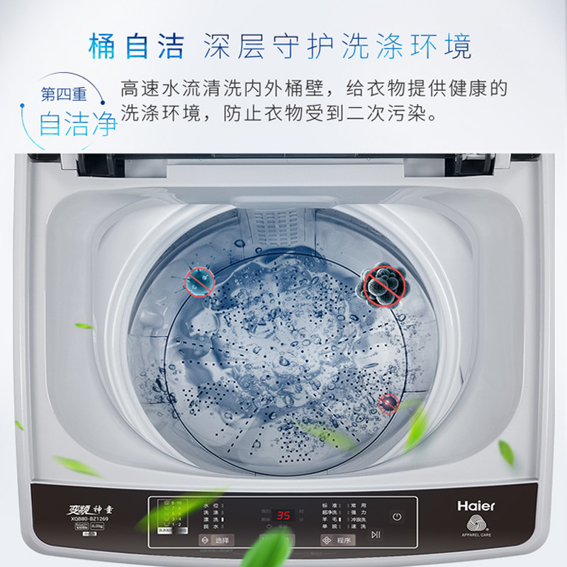 海尔洗衣机波轮全自动变频大神章 海尔暖美洗衣机