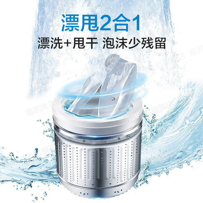 海尔波轮全自动9公斤家用洗衣机 海尔暖美洗衣机