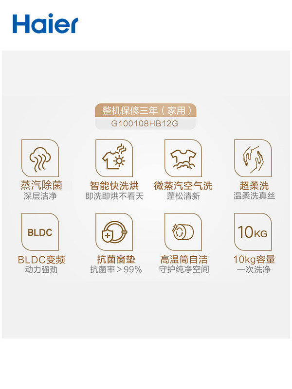  海尔暖美洗衣机