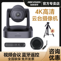 SeaConway view 4K video conferencing HD holder omnidirectional microphone microphone voice camera terminal all-in-one suit Tencent nail zoom remote equipment system Photograph head
