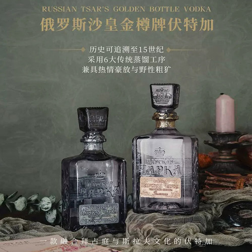 俄罗斯进口Vodka沙皇金樽牌 金标银标风味伏特加酒 洋酒 烈酒 - 图2