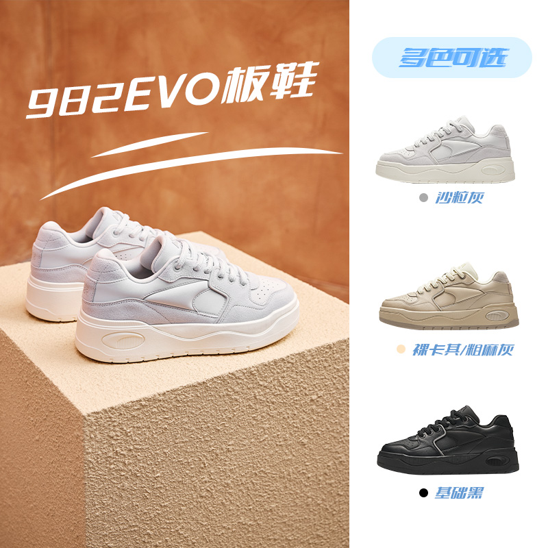 【王一博同款】安踏982EVO|低帮潮流板鞋男面包鞋小白鞋112438091