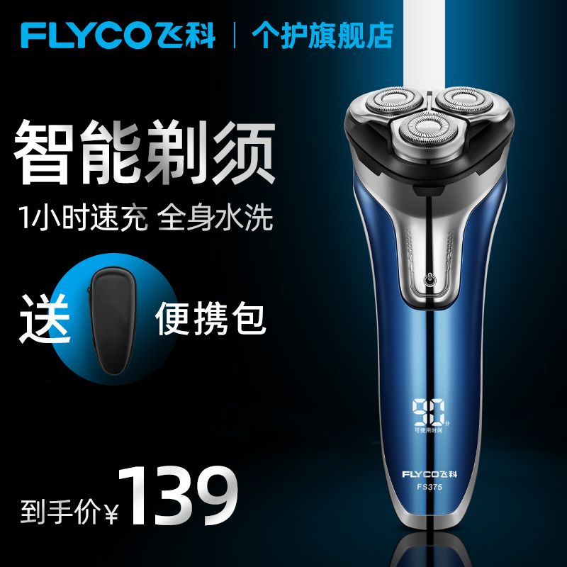 飞科剃须刃电动男士刮胡刃全身水洗智能充电式胡须刃正品刮胡子刃 飞科剃须刃电动男士刮胡刃全身水洗智能充电式胡须刃正品刮胡子刃