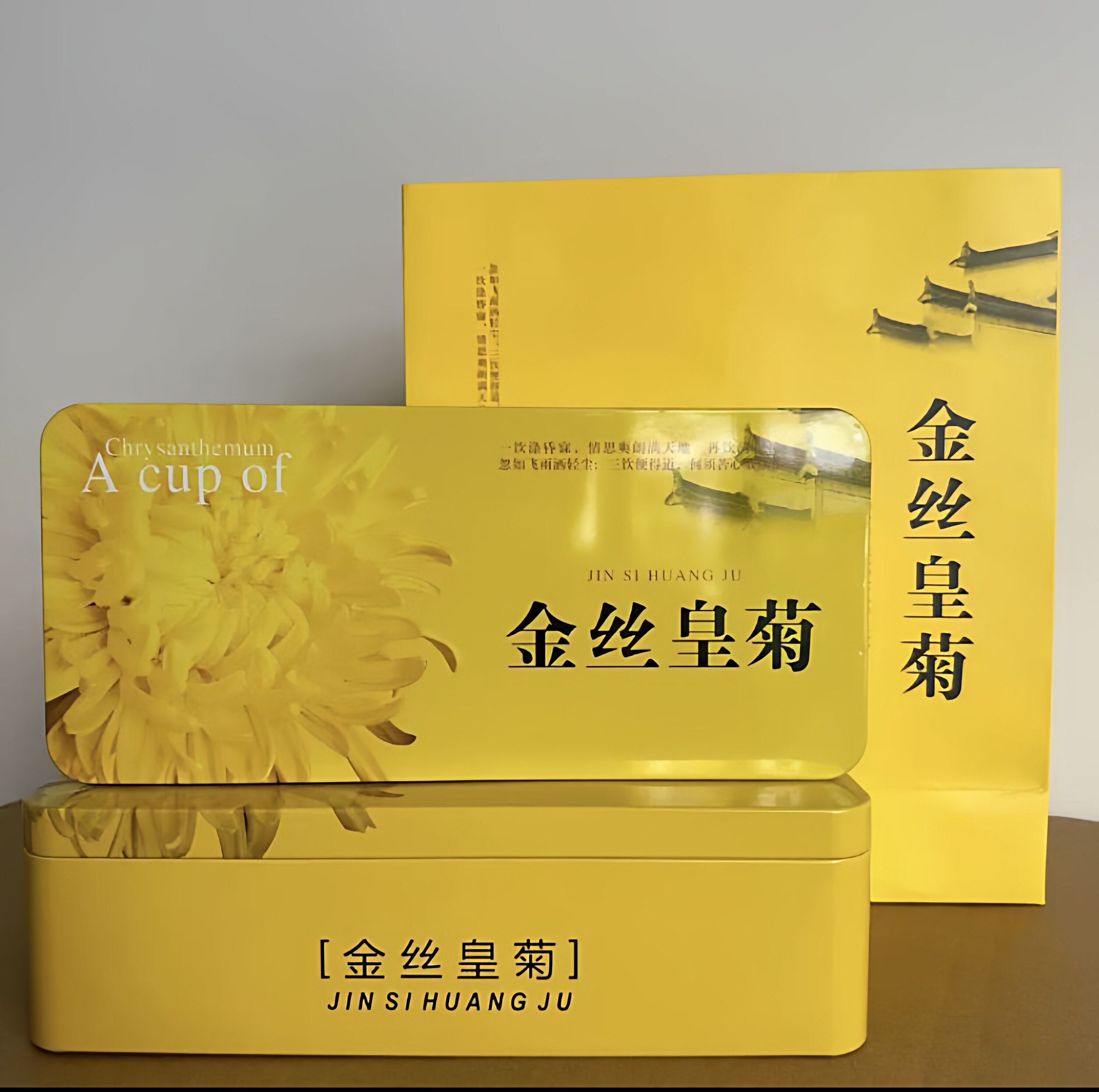 礼盒装菊花茶金丝皇菊一朵一杯大菊花金丝黄菊贡菊茶叶花茶铁盒装