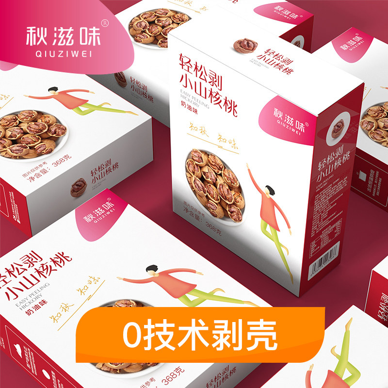  秋滋味山核桃