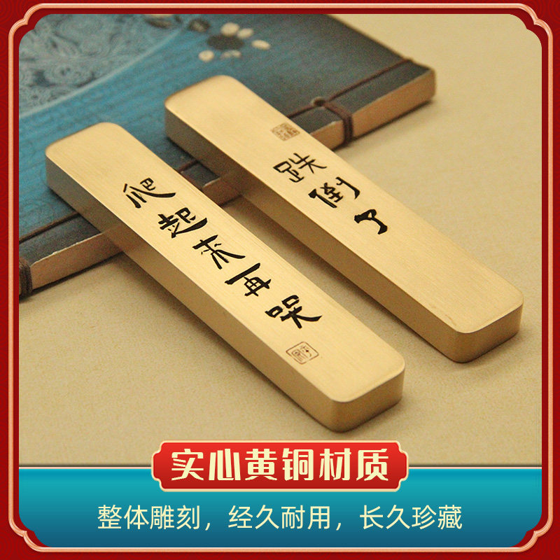 书边跌倒爬起书法文字黄铜短小镇纸金属压纸古风纸镇文房四宝镇尺