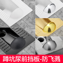 Squatting-pit splash-proof damper toilet bedpan front bezel free from punching public toilet urinal Urinating Board God-Ware Anti-Rat