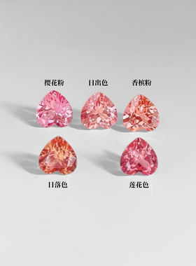 心形培育蓝宝石帕帕拉恰色 日落色莲花色裸石 吊坠项链diy镶嵌