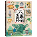 呦呦童大国宝小百科国宝串联起的文化常识