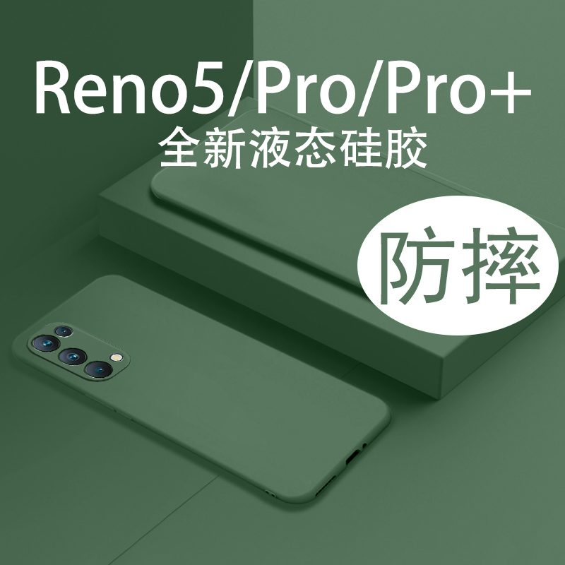 适用opporeno5pro手机壳reno5k软超薄reno5pro+十液态硅胶镜头全包0pp0防摔reon高端男女新款por网红简约的套 - 图0