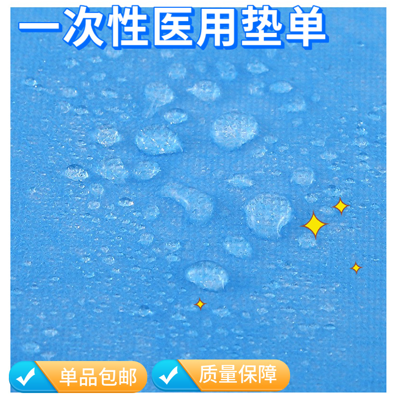 一次性床单医用无菌垫单中单手术单蓝色护理垫产妇医疗美容院专用