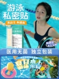 Интимная защитная детская водонепроницаемая наклейка для плавания