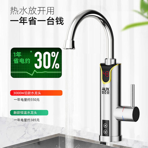 奥克斯电热水龙头快速过热水器即热式变频恒温厨房宝家用自来水 - 图3