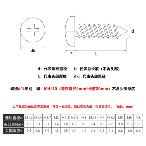 304不锈钢PA十字GB845盘头圆头自攻钉M3*22x25x28x30x35x40x45x50-图1