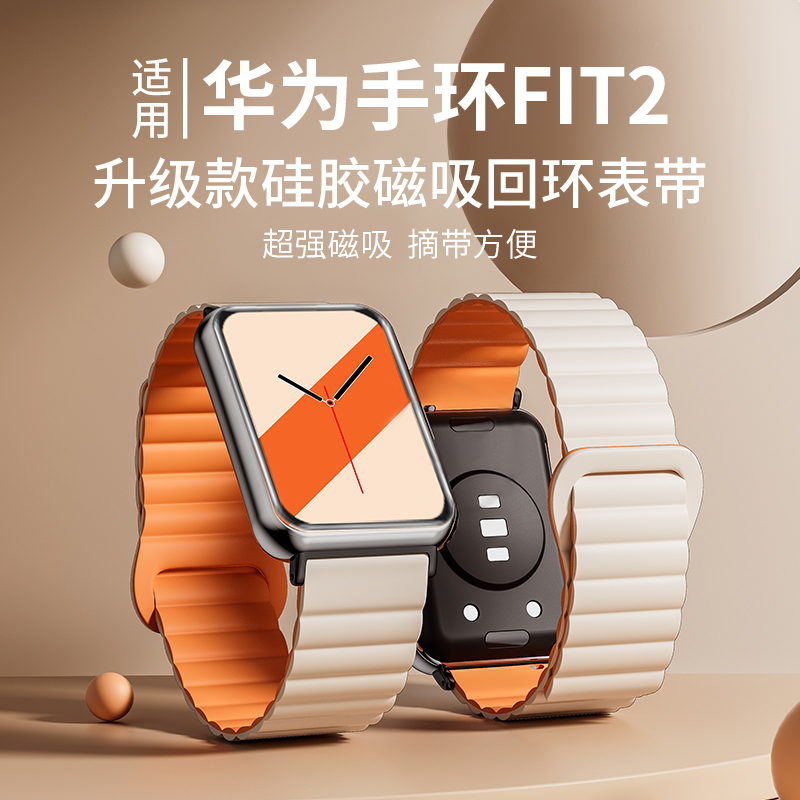 适用华为Fit2表带智能运动雅致版watch星光磁吸硅胶手表腕带Fit1代watchfit活力new时尚款双色替换带男女配件