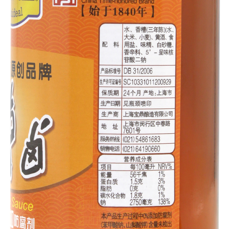 上海宝鼎天鱼糟卤陈糟糟卤500ml*2瓶料酒卤汁糟毛豆泡椒鸡爪 - 图2