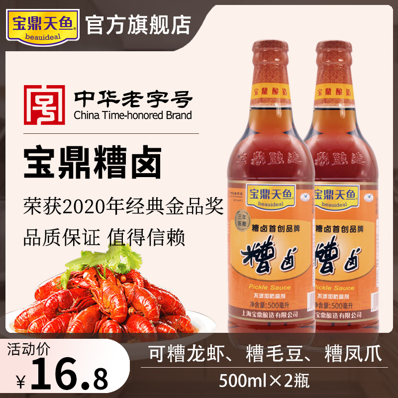 香糟卤500ml 新人首单立减十元 21年8月 淘宝海外