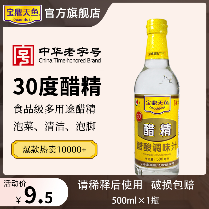 纯醋精 新人首单立减十元 21年8月 淘宝海外 纯醋精 新人首单立减十元 21年8月 淘宝海外