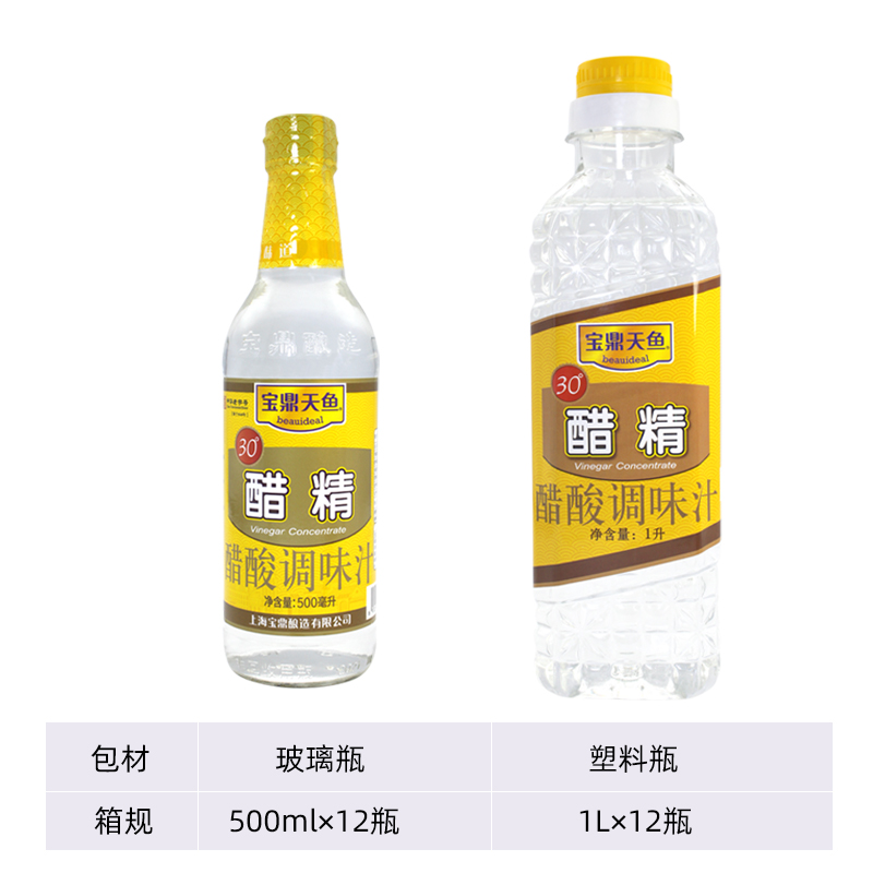 宝鼎天鱼 30度醋精500ml高浓度食用白醋精泡脚除垢清洁-图2