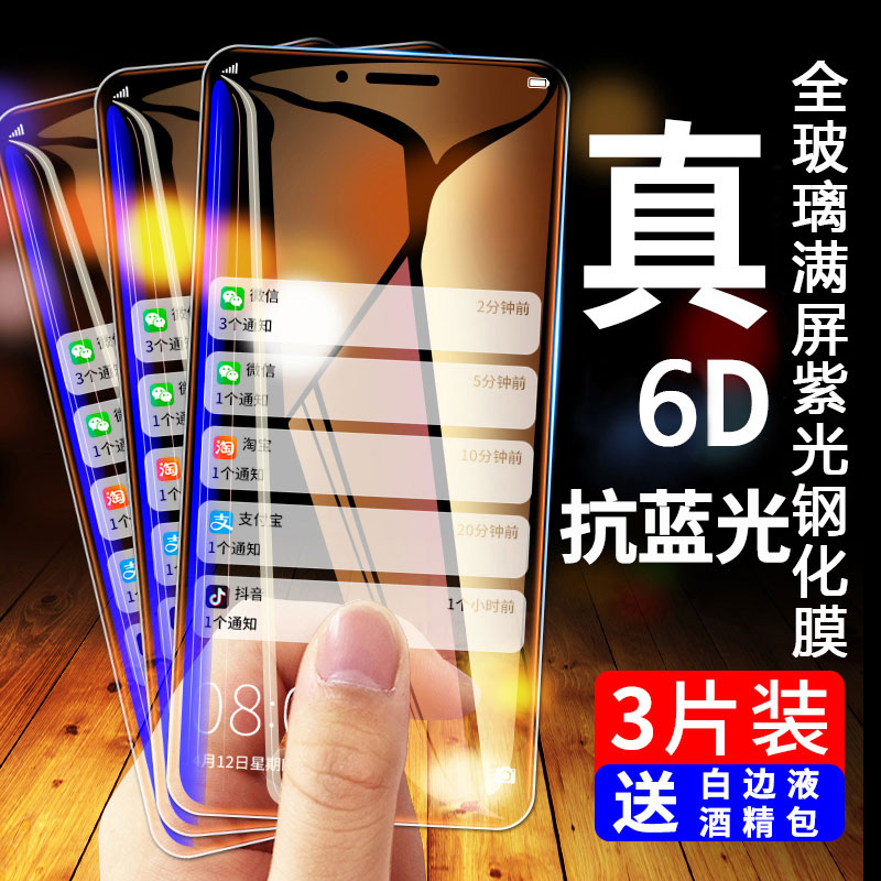 适用于iphone6plus全屏钢化膜lphone6pius蓝光高清ipone6splus贴莫手机膜iphone6spuls玻璃摸平果六plas防爆