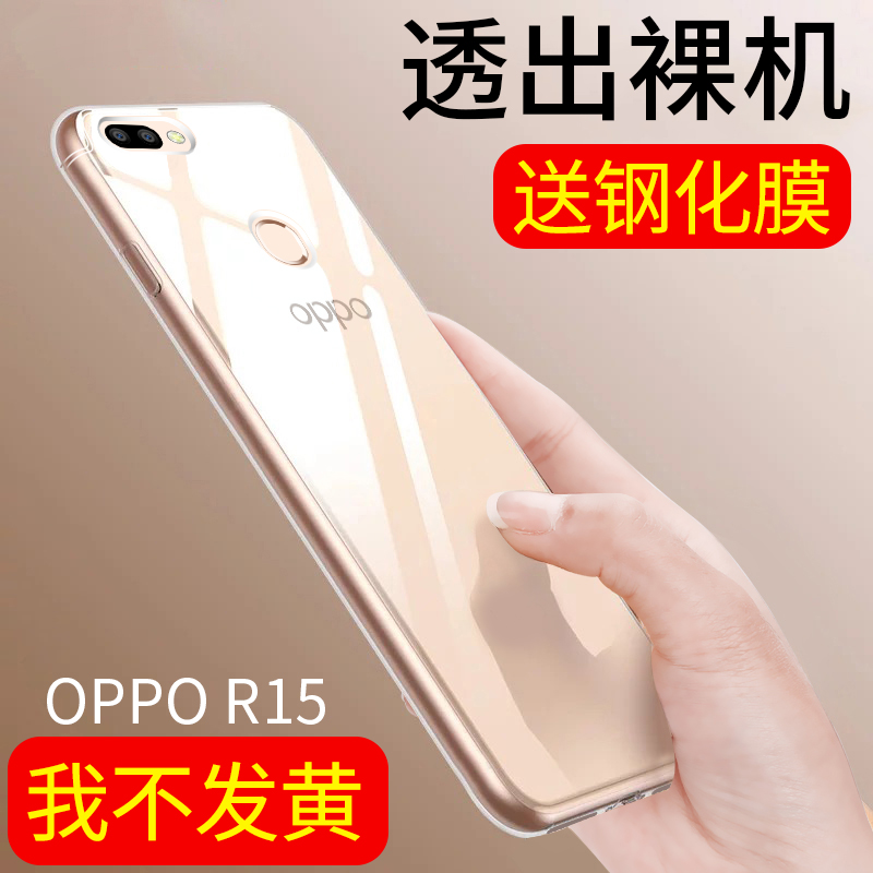 适用于oppoR15手机壳0PP0r15新款全包6.28寸OPPO套软壳PACT00防摔opopr15标准版popoR15透明oop0R15男oppR15 - 图0