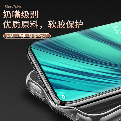 适用于魅族PRO7plus手机壳mz保护套Meizupr07pls透明外壳por7plus超薄简约全包边meizu防摔软硅胶男女新款 - 图3