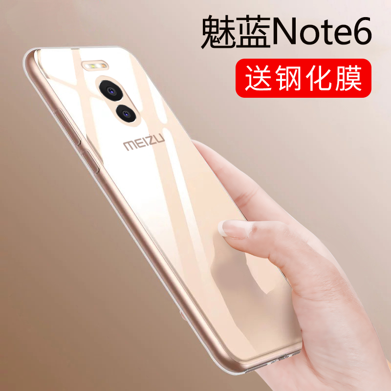 适用于魅蓝note6手机壳meizu魅族note6全包防摔M721Q保护套mz6noto透明硅胶not六新款m721q男n0te6女薄外壳软 - 图0