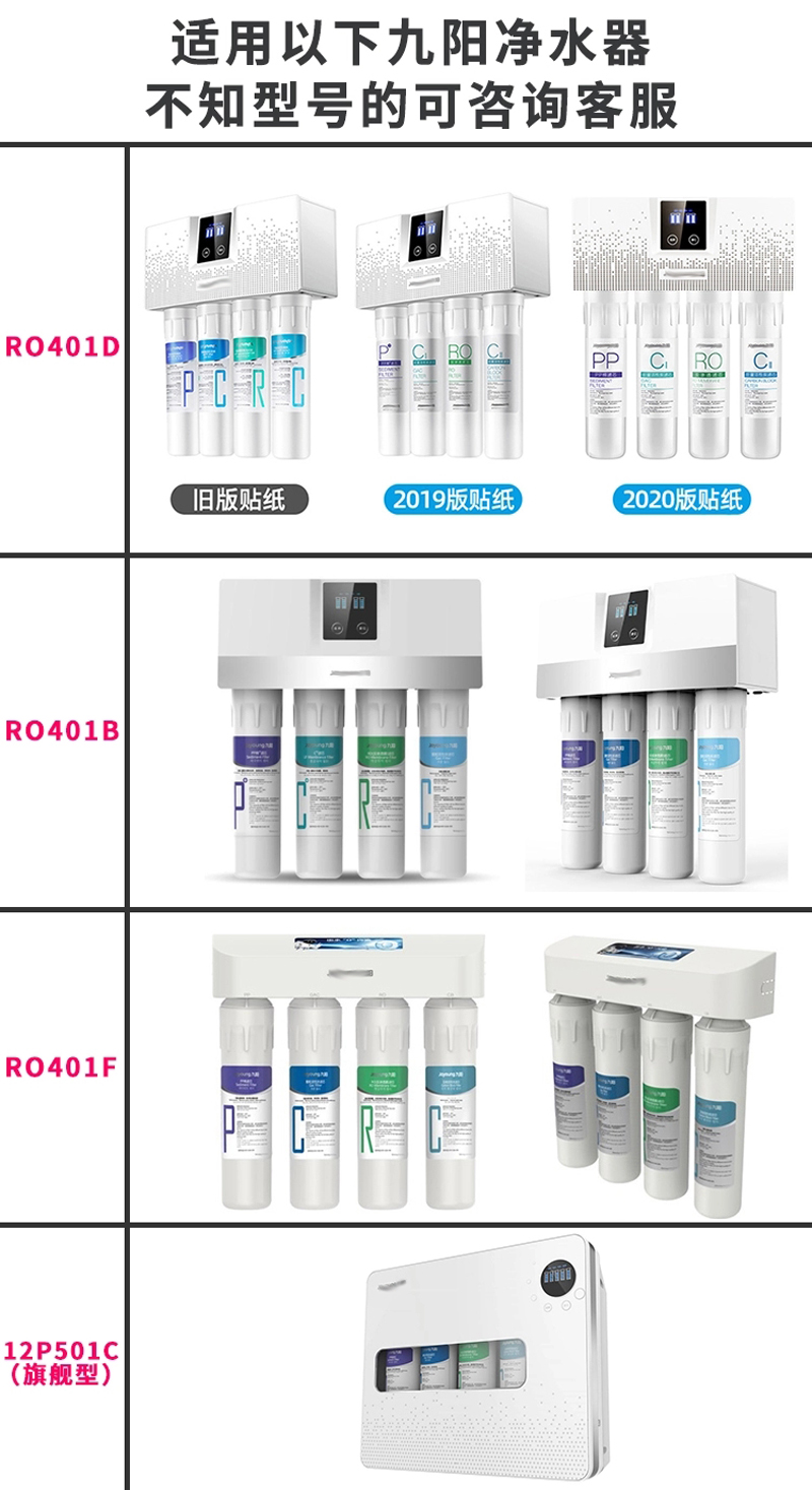 九阳反渗透净水器RO401B/401D/401F/RO612/13T450C/D原装滤芯套装-图0