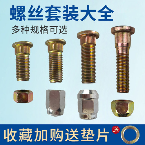 三轮车刹车锅螺丝套装14mm钢圈螺丝杆帽加长螺栓后轮轮毂螺母大全 - 图0