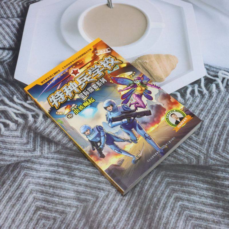 【新华书店正版】全16册 特种兵学书校星际探索系列 军校军事学校科普青少年男孩女孩阳刚励志之书 9-15岁儿童小学生课外阅读书籍,淘宝优惠券,粉丝福利购,淘宝优惠卷