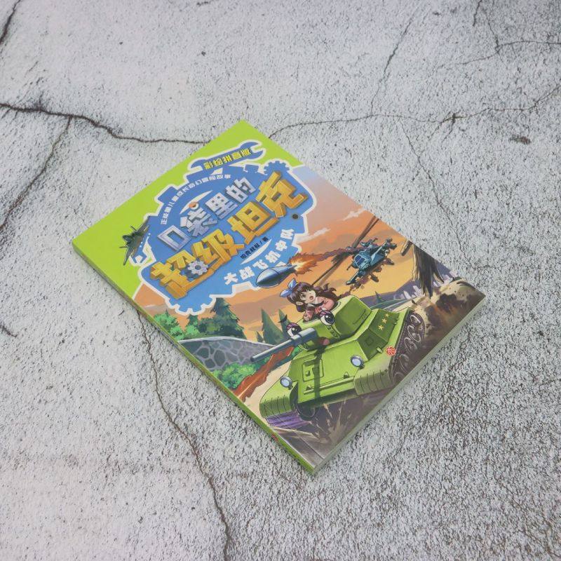 口袋里的超级坦克:彩绘拼音版.大战飞机中队,淘宝优惠券,粉丝福利购,淘宝优惠卷