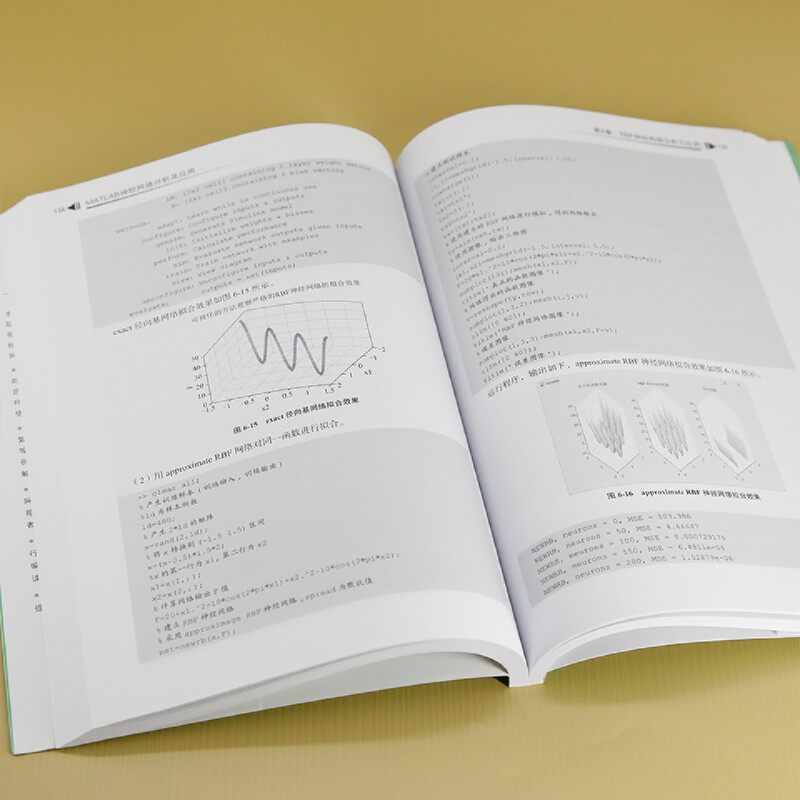 MATLAB神经网络分析及应用 - 图3