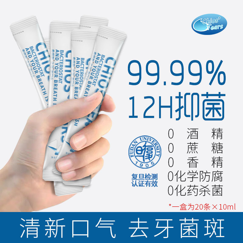 希俄斯之泪乳香天然抑菌防漱口水 希俄斯之泪漱口水