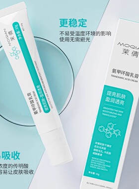 茉倩传明酸精华霜提亮肤色均匀保湿滋润退淡色素修护暗沉修护