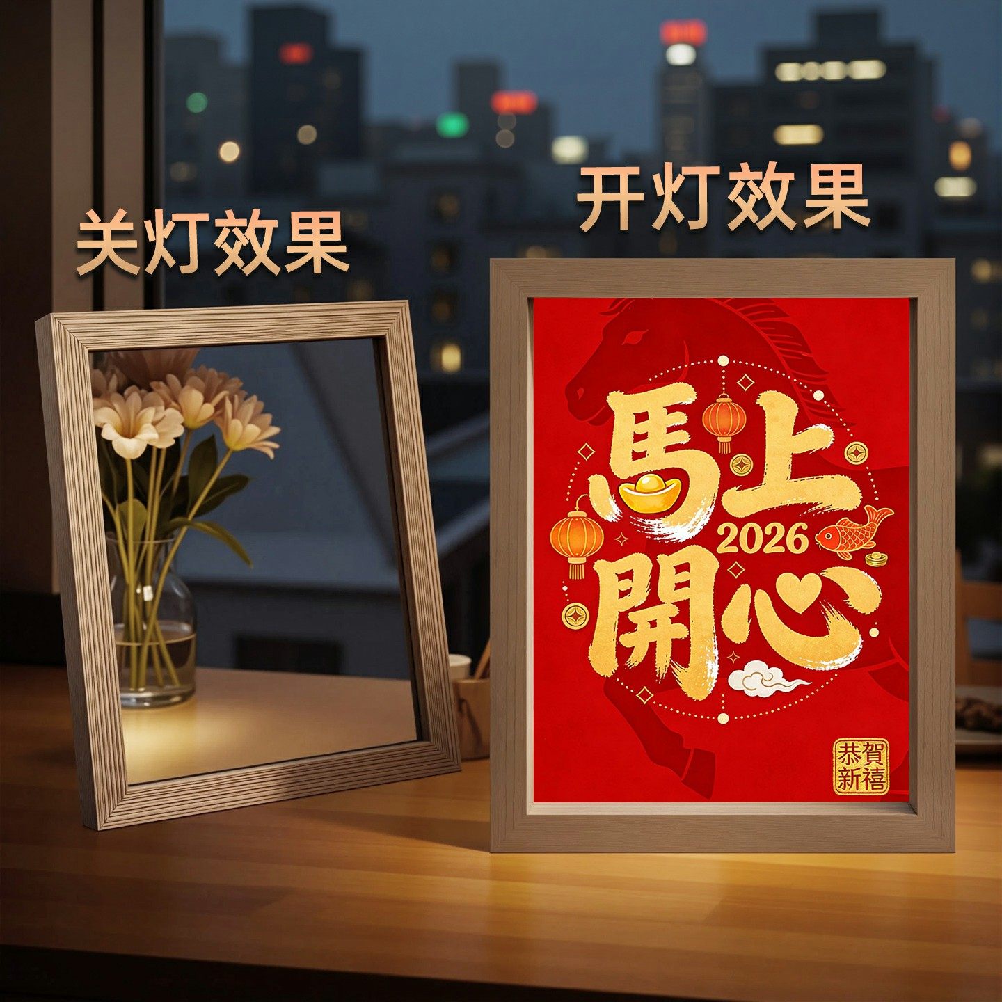 马年镜子灯光画2026春节相框装饰画摆件创意小夜灯送朋友新年礼物,淘宝优惠券,粉丝福利购,淘宝优惠卷