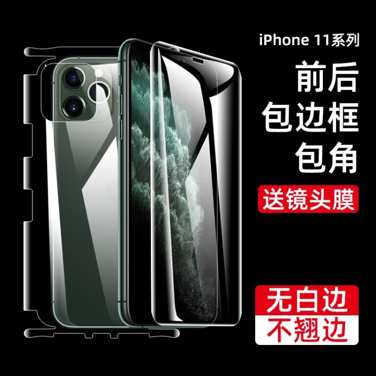 适用苹果15promax全包水凝膜iPhone14pro包边后膜13后背膜14P防爆磨砂膜12软膜14proMax超清手机膜plus边框膜 - 图2