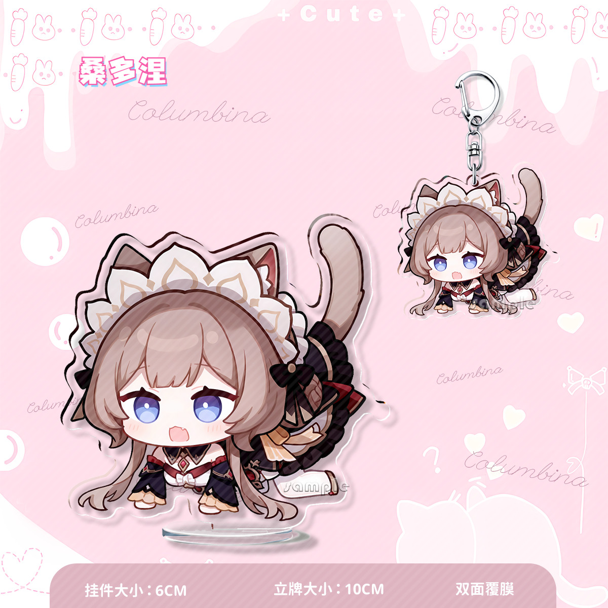 原神周边钥匙扣哥伦比娅可爱少女木偶桑多涅高清双面夹层立牌摆件,淘宝优惠券,粉丝福利购,淘宝优惠卷