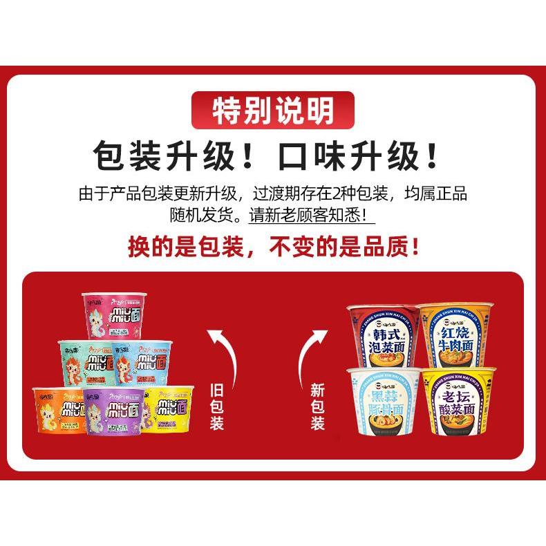 嗨吃家miumiu面中桶方便面整箱酸辣粉休闲泡面小吃方便面夜宵速食